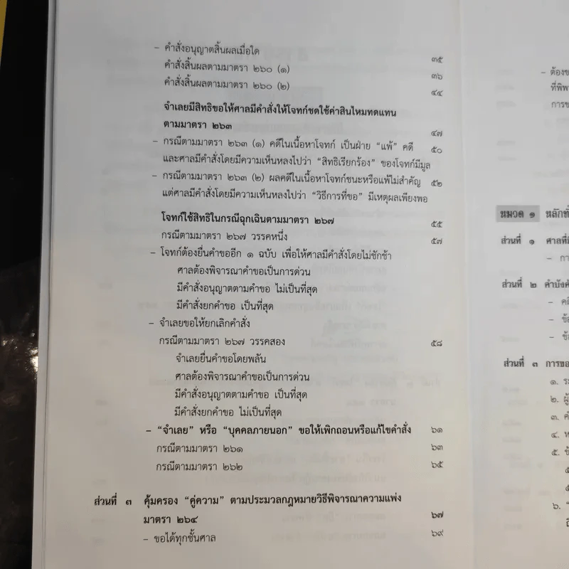 คำอธิบายกฎหมายวิธีพิจารณาความแพ่ง ภาค 4 - สมชาย จุลนิติ์ รูปที่ 14