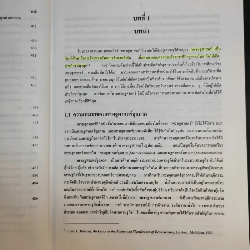 ทฤษฎีเศรษฐศาสตร์จุลภาค - นราทิพย์ ชุติวงศ์ รูปที่ 17
