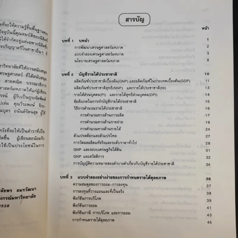 เศรษฐศาสตร์มหภาค - ชลัยพร อมรวัฒนา รูปที่ 11