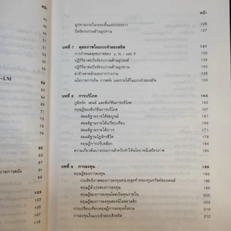 เศรษฐศาสตร์มหภาค - ชลัยพร อมรวัฒนา รูปที่ 13