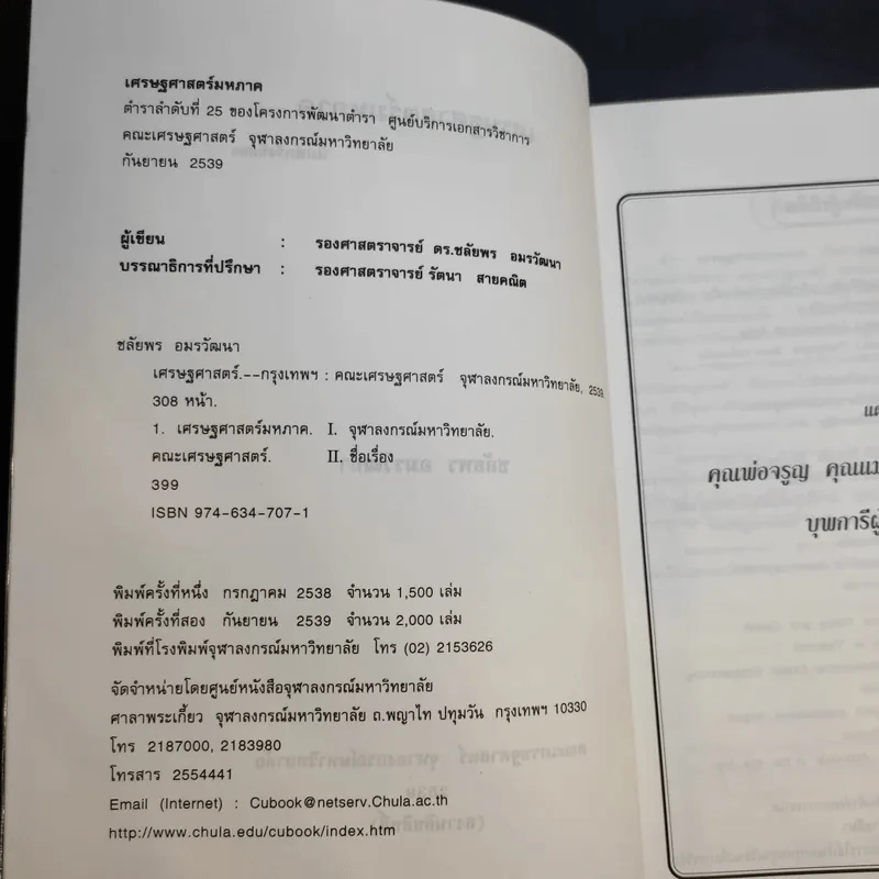 เศรษฐศาสตร์มหภาค - ชลัยพร อมรวัฒนา รูปที่ 9