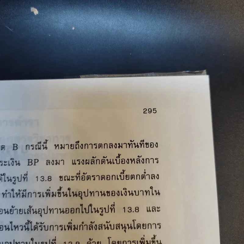 เศรษฐศาสตร์มหภาค - ชลัยพร อมรวัฒนา รูปที่ 16