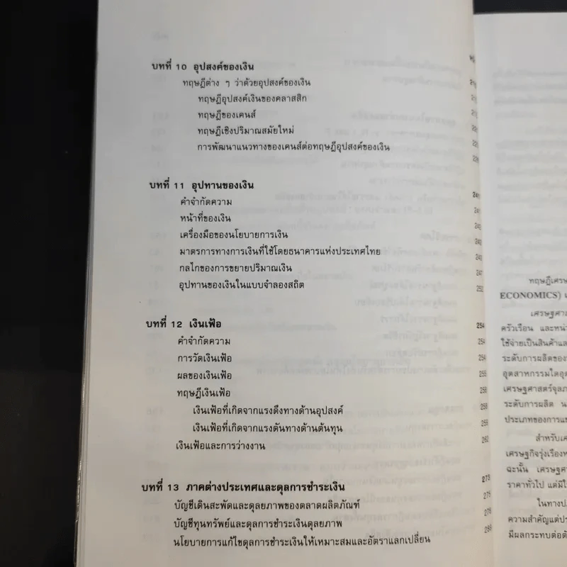 เศรษฐศาสตร์มหภาค - ชลัยพร อมรวัฒนา รูปที่ 14