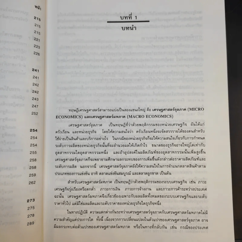เศรษฐศาสตร์มหภาค - ชลัยพร อมรวัฒนา รูปที่ 15