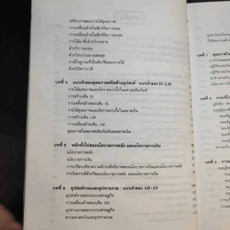 เศรษฐศาสตร์มหภาค - ชลัยพร อมรวัฒนา รูปที่ 12