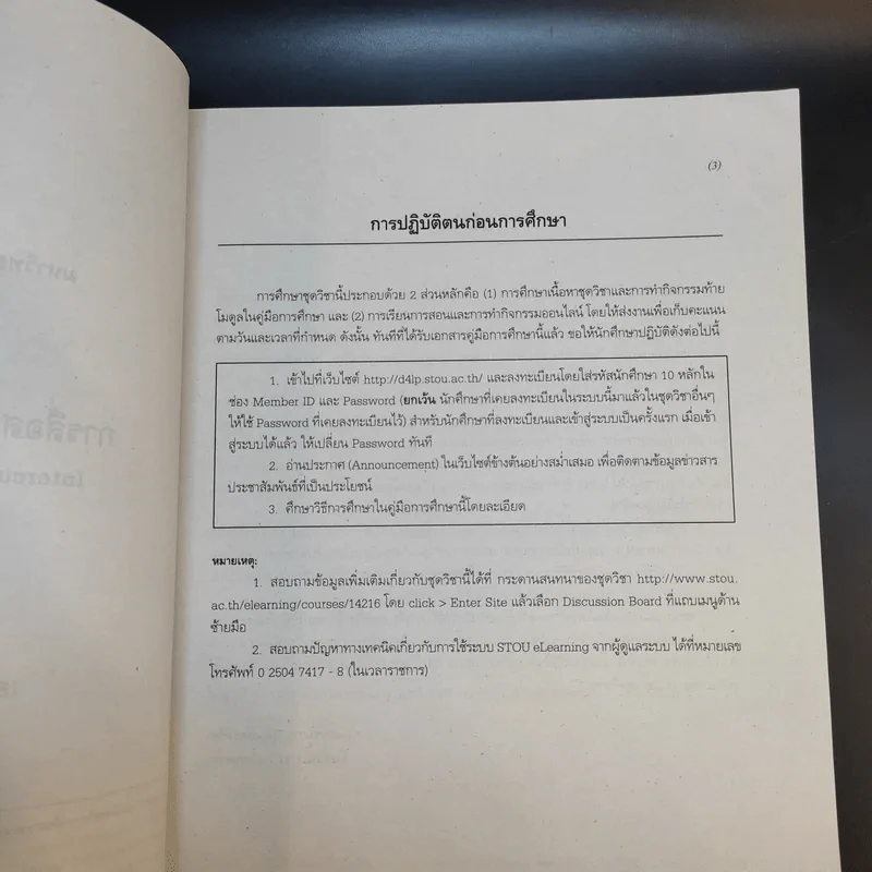 การสื่อสารระหว่างวัฒนธรรม รูปที่ 9