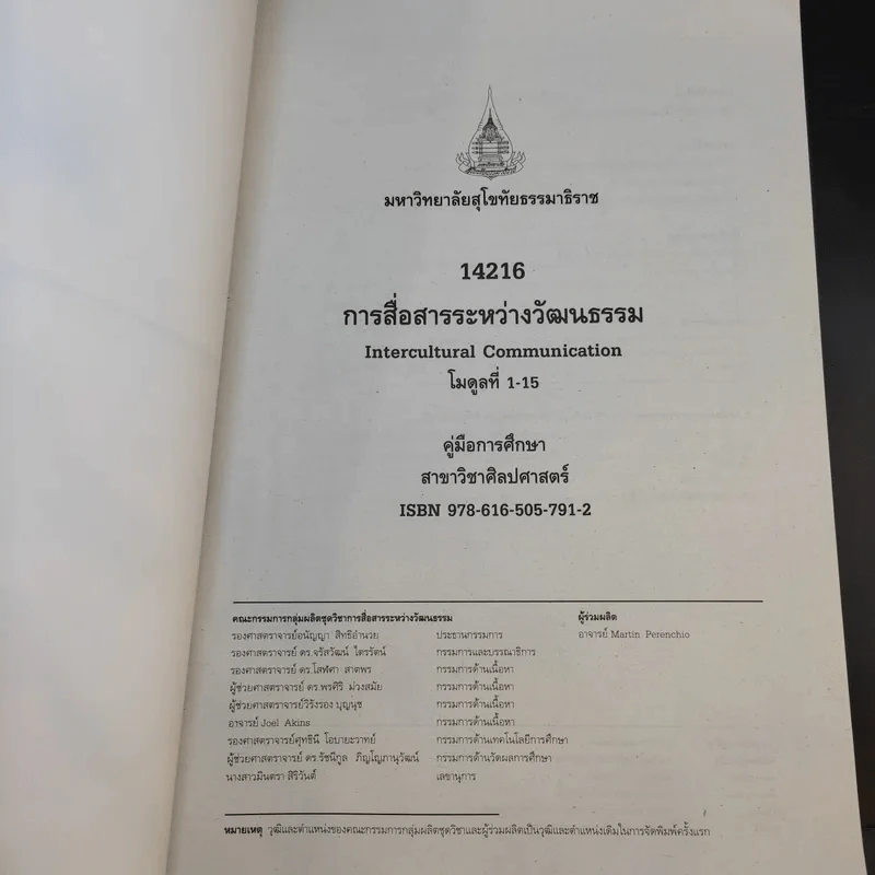 การสื่อสารระหว่างวัฒนธรรม รูปที่ 8