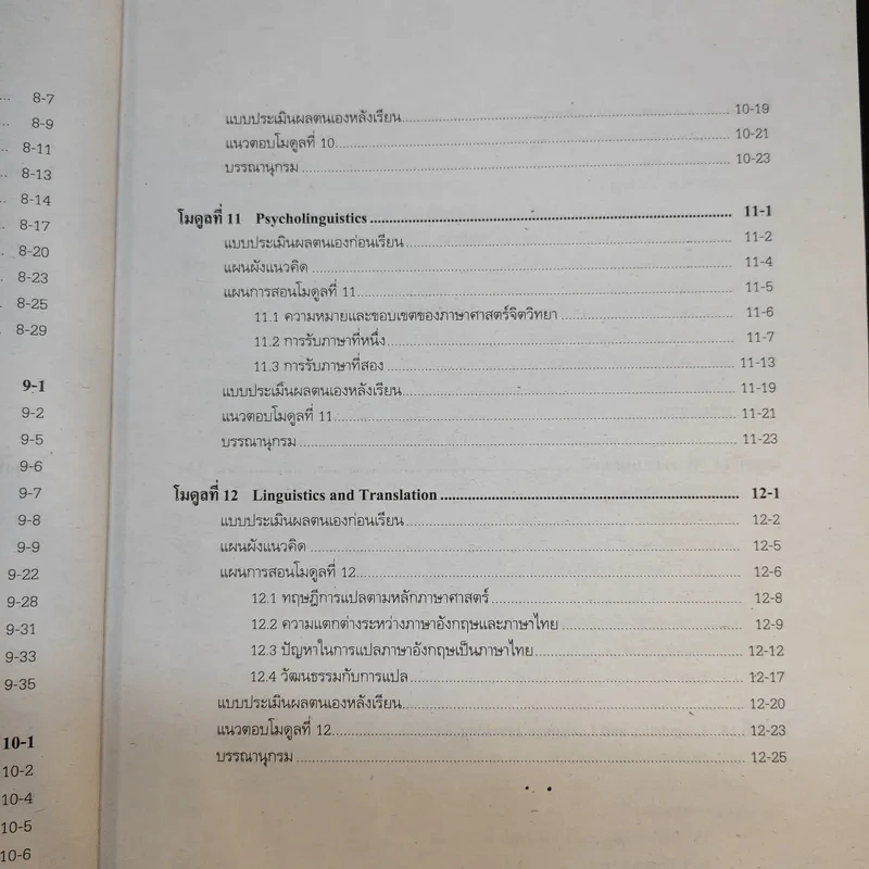 ภาษาศาสตร์เบื้องต้น 14215 มหาวิทยาลัยสุโขทัยธรรมาธิราช รูปที่ 13