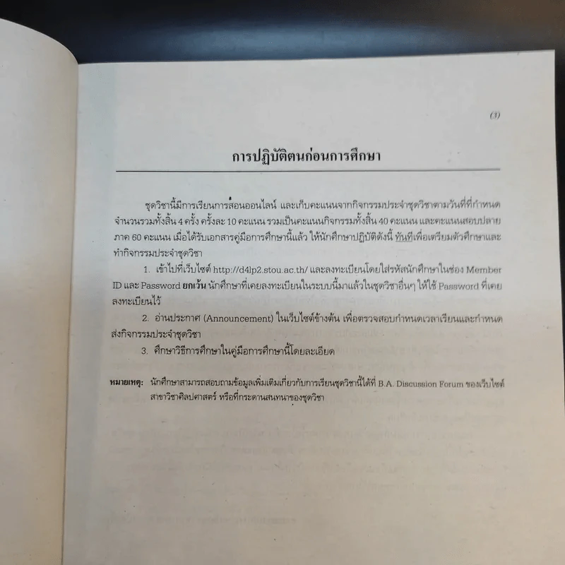 ภาษาศาสตร์เบื้องต้น 14215 มหาวิทยาลัยสุโขทัยธรรมาธิราช รูปที่ 9
