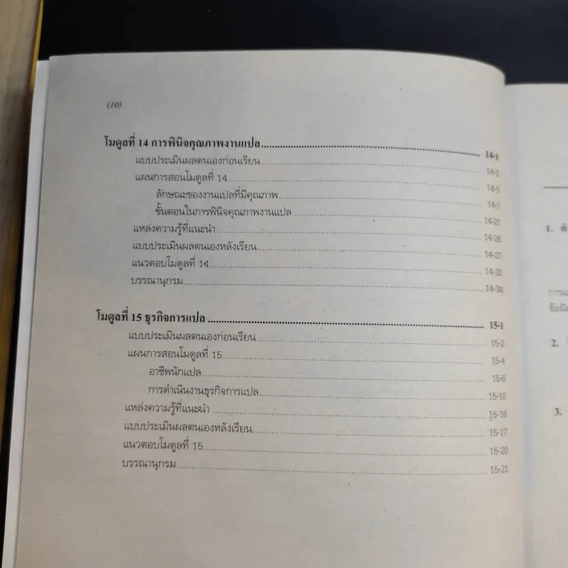 คู่มือการศึกษาชุดวิชา หลักการแปล มหาวิทยาลัยสุโขทัยธรรมาธิราช รูปที่ 14