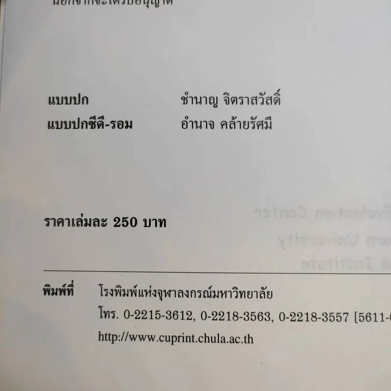 Practice Test Chulalongkorn University รูปที่ 9