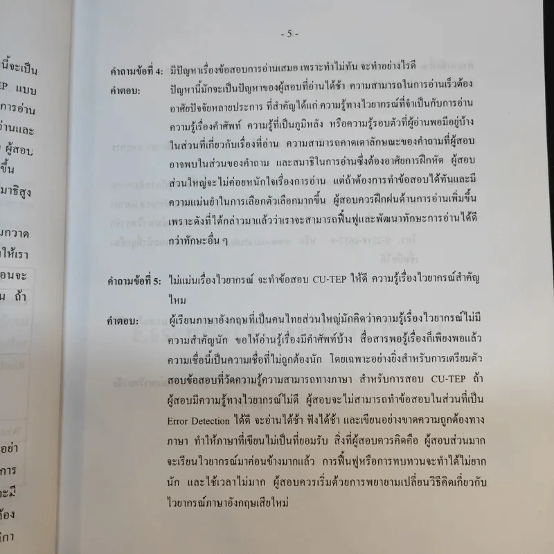 Practice Test Chulalongkorn University รูปที่ 13