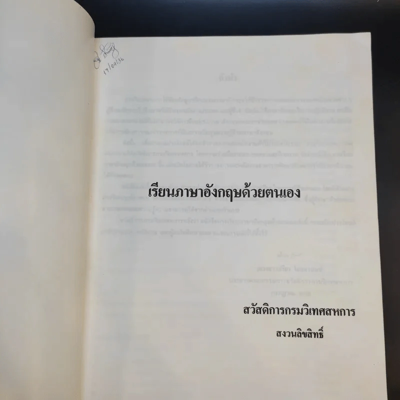 เรียนภาษาอังกฤษด้วยตนเอง - สวัสดิการกรมวิเทศสหการ รูปที่ 7