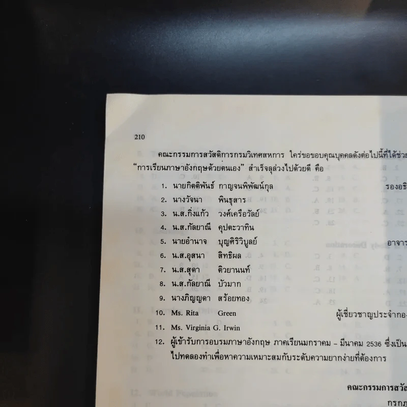เรียนภาษาอังกฤษด้วยตนเอง - สวัสดิการกรมวิเทศสหการ รูปที่ 11