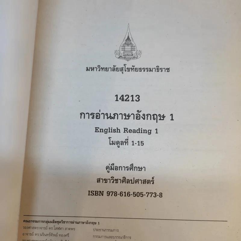 การอ่านภาษาอังกฤษ 1 English Reading รูปที่ 8