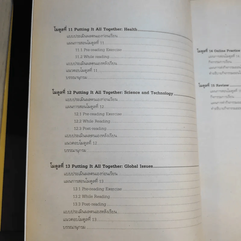 การอ่านภาษาอังกฤษ 1 English Reading รูปที่ 12