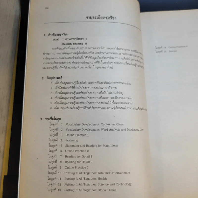 การอ่านภาษาอังกฤษ 1 English Reading รูปที่ 14