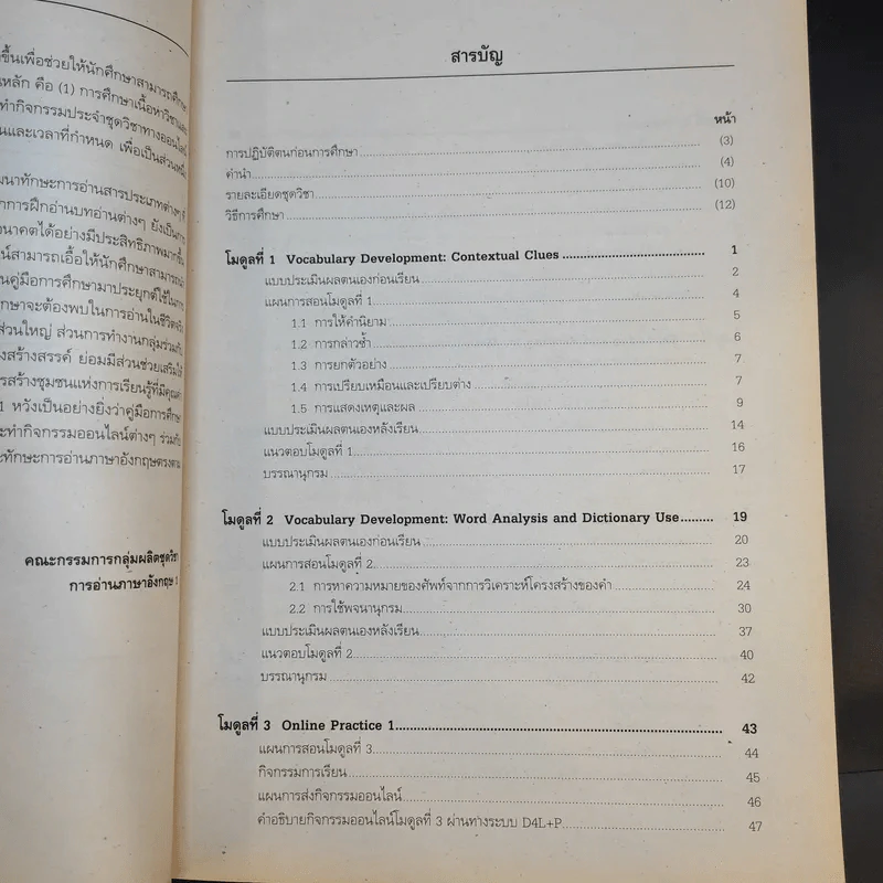 การอ่านภาษาอังกฤษ 1 English Reading รูปที่ 9
