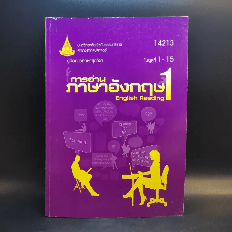 การอ่านภาษาอังกฤษ 1 English Reading รูปที่ 1