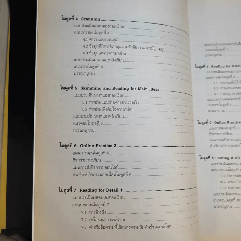 การอ่านภาษาอังกฤษ 1 English Reading รูปที่ 10