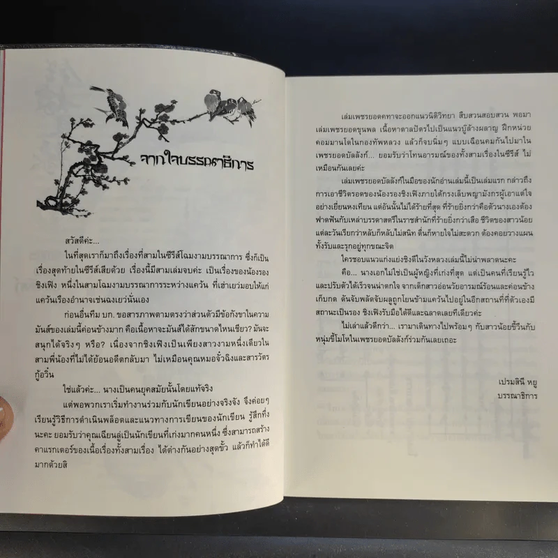 ชุดโฉมงามบรรณาการ เพชรยอดขุนพล+เพชรยอดคฑา+เพชรยอดบัลลังก์ รูปที่ 16