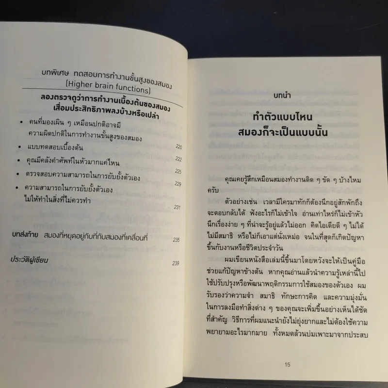 อยู่อย่างไรให้สมองไม่แก่ - Takashi Tsukiyama (ทะคะชิ ซุกิยะมะ) รูปที่ 14