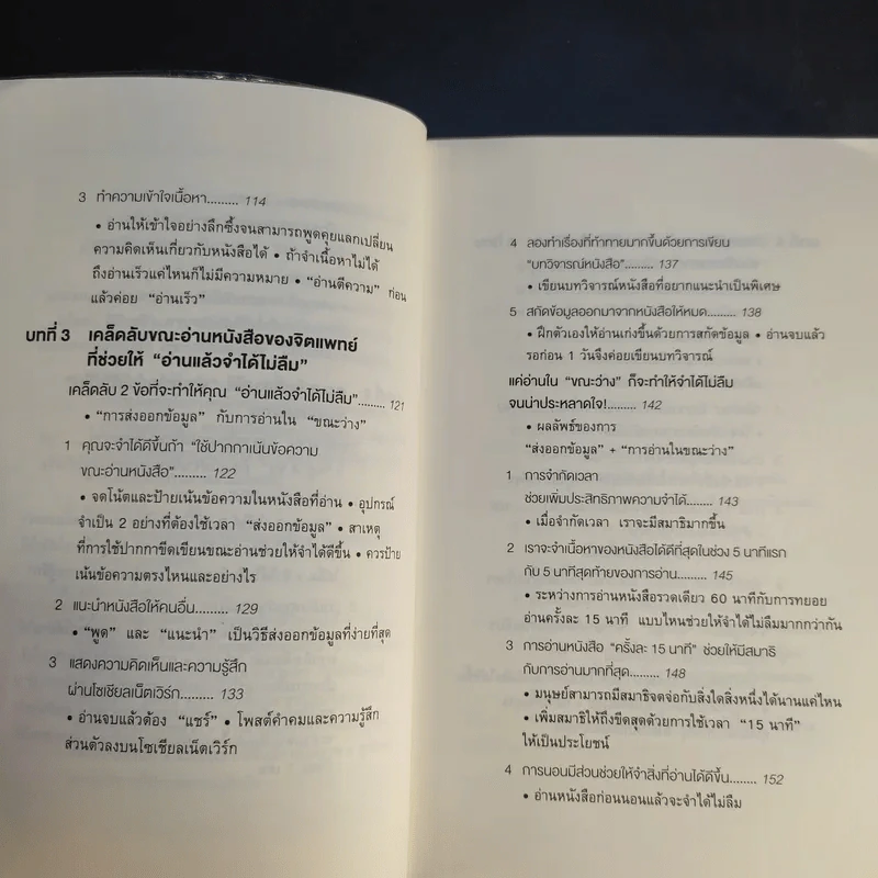 เทคนิคอ่านให้ไม่ลืมที่จิตแพทย์อยากบอกคุณ - คะบะซะวะ ชิอง รูปที่ 11