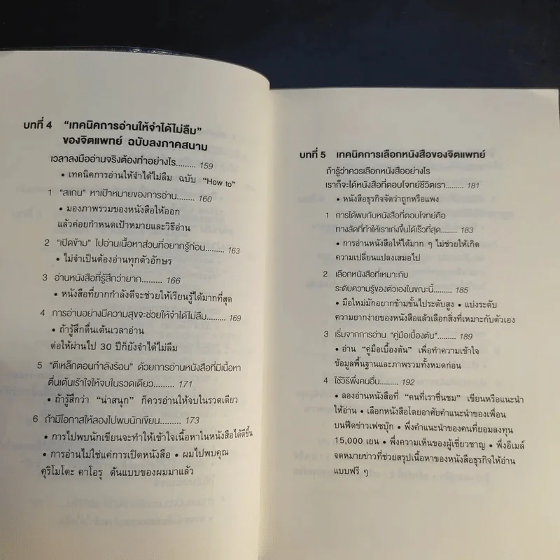 เทคนิคอ่านให้ไม่ลืมที่จิตแพทย์อยากบอกคุณ - คะบะซะวะ ชิอง รูปที่ 12