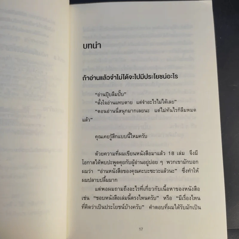 เทคนิคอ่านให้ไม่ลืมที่จิตแพทย์อยากบอกคุณ - คะบะซะวะ ชิอง รูปที่ 15