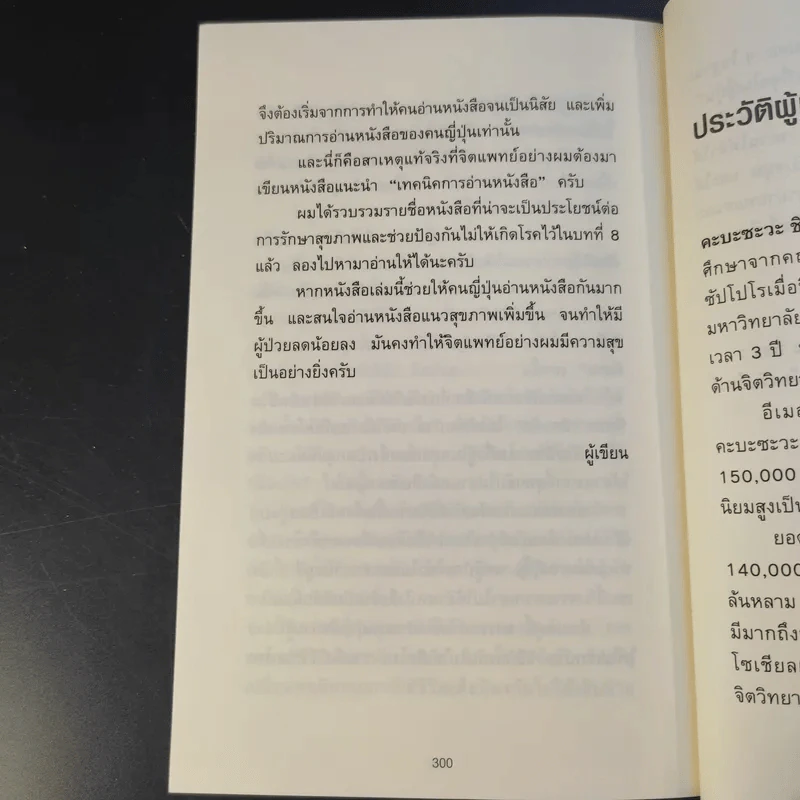 เทคนิคอ่านให้ไม่ลืมที่จิตแพทย์อยากบอกคุณ - คะบะซะวะ ชิอง รูปที่ 17