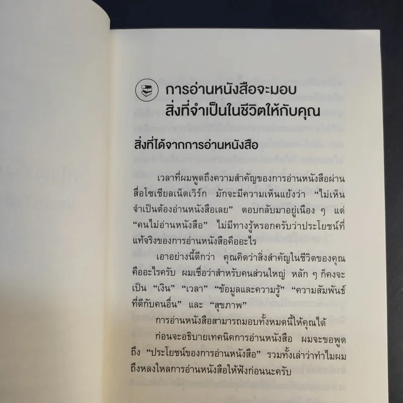 เทคนิคอ่านให้ไม่ลืมที่จิตแพทย์อยากบอกคุณ - คะบะซะวะ ชิอง รูปที่ 16