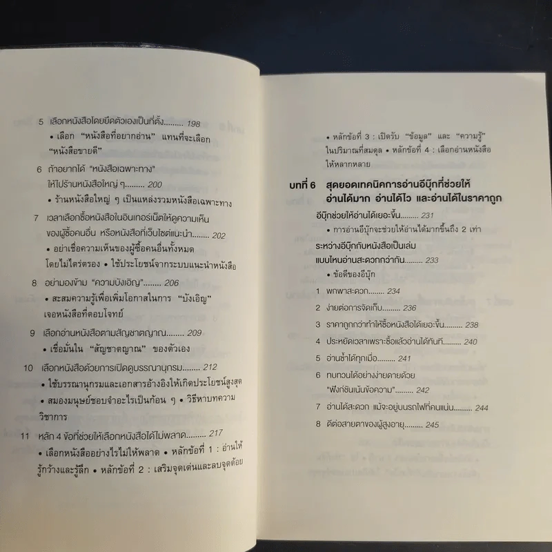 เทคนิคอ่านให้ไม่ลืมที่จิตแพทย์อยากบอกคุณ - คะบะซะวะ ชิอง รูปที่ 13