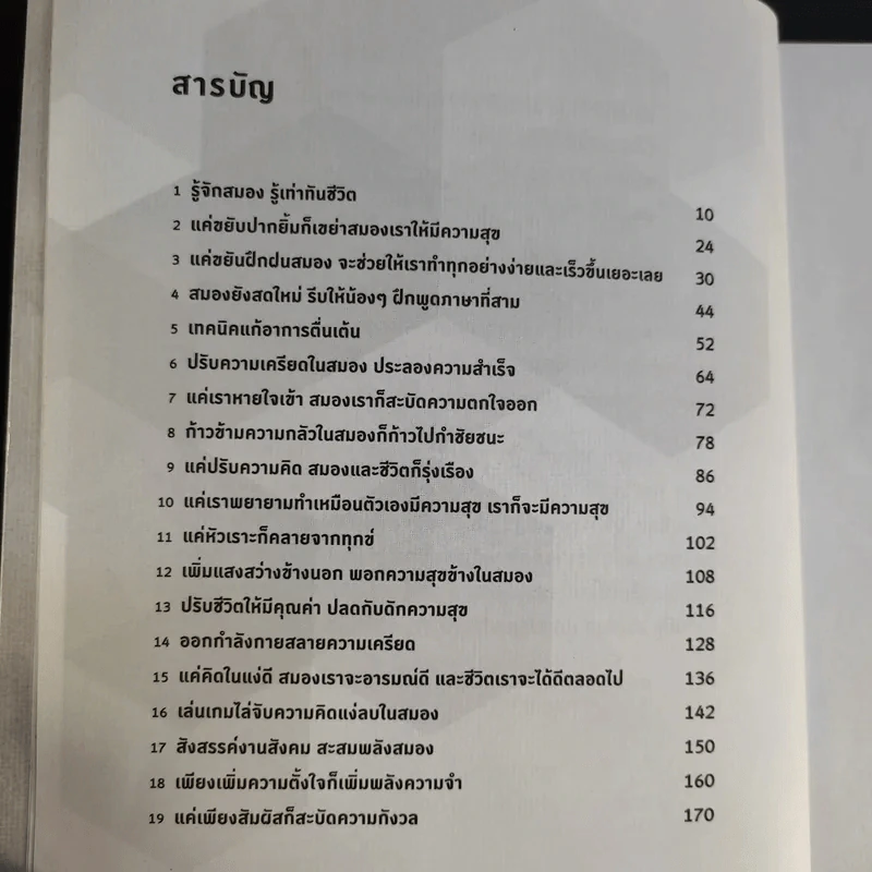 จับไต๋รู้ใจสมอง - ก้อง เกียรติวิชญ์ รูปที่ 10