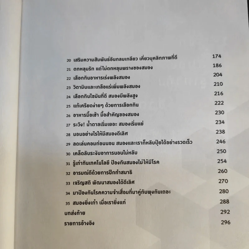 จับไต๋รู้ใจสมอง - ก้อง เกียรติวิชญ์ รูปที่ 11