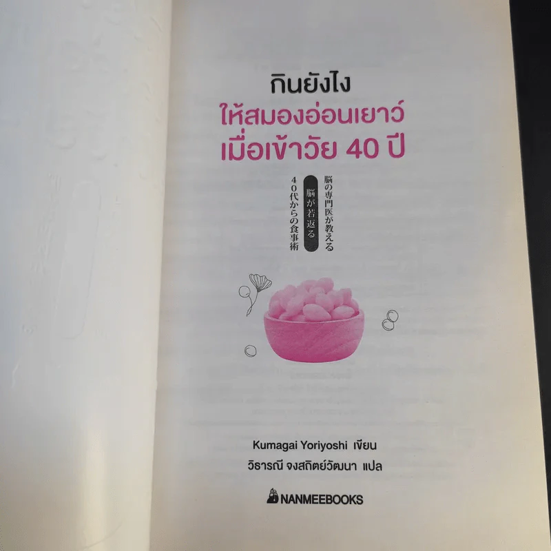 กินยังไงให้สมองอ่อนเยาว์เมื่อเข้าวัย 40 ปี รูปที่ 8