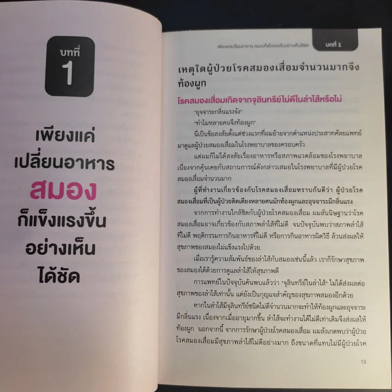 กินยังไงให้สมองอ่อนเยาว์เมื่อเข้าวัย 40 ปี รูปที่ 15