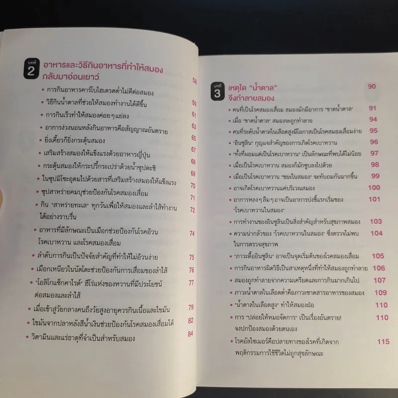 กินยังไงให้สมองอ่อนเยาว์เมื่อเข้าวัย 40 ปี รูปที่ 13