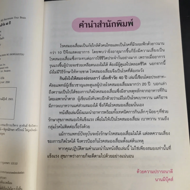 กินยังไงให้สมองอ่อนเยาว์เมื่อเข้าวัย 40 ปี รูปที่ 10