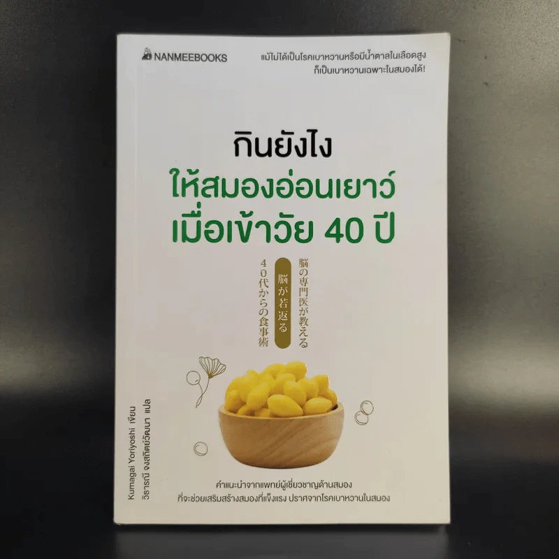 กินยังไงให้สมองอ่อนเยาว์เมื่อเข้าวัย 40 ปี รูปที่ 1