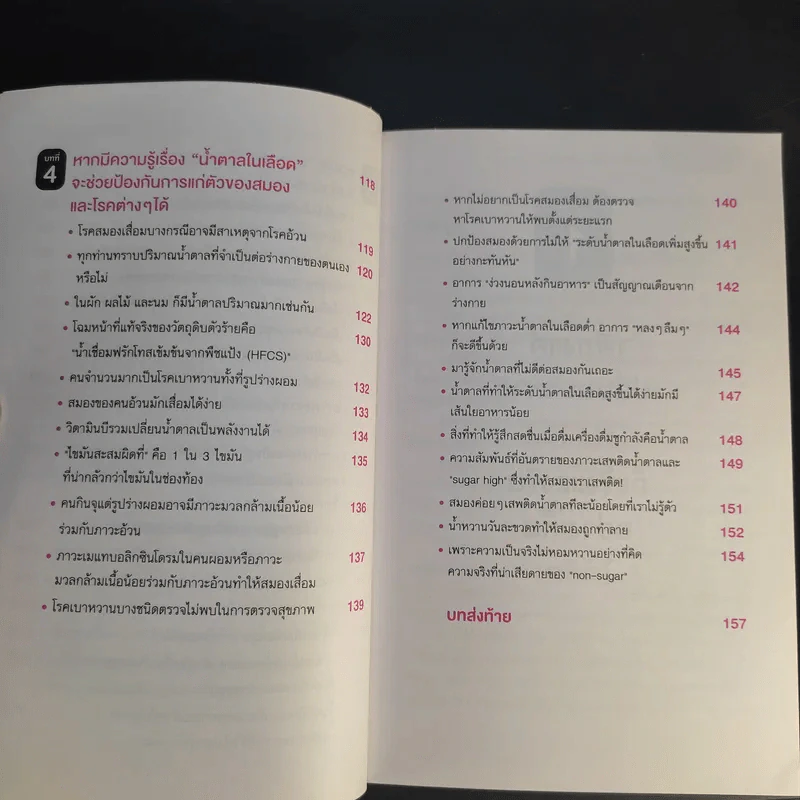 กินยังไงให้สมองอ่อนเยาว์เมื่อเข้าวัย 40 ปี รูปที่ 14