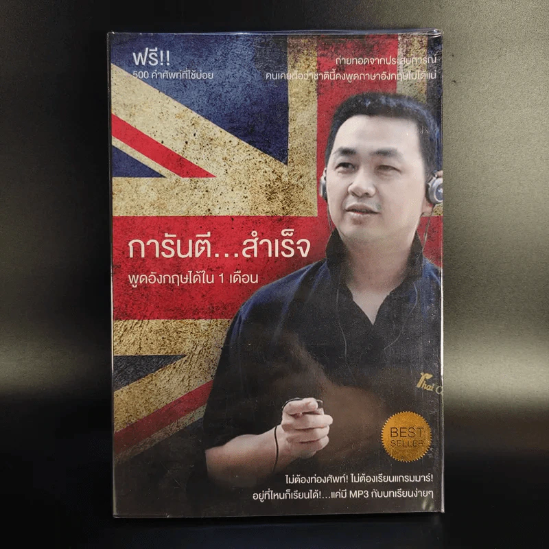 การันตีสำเร็จ พูดอังกฤษได้ใน 1 เดือน รูปที่ 1