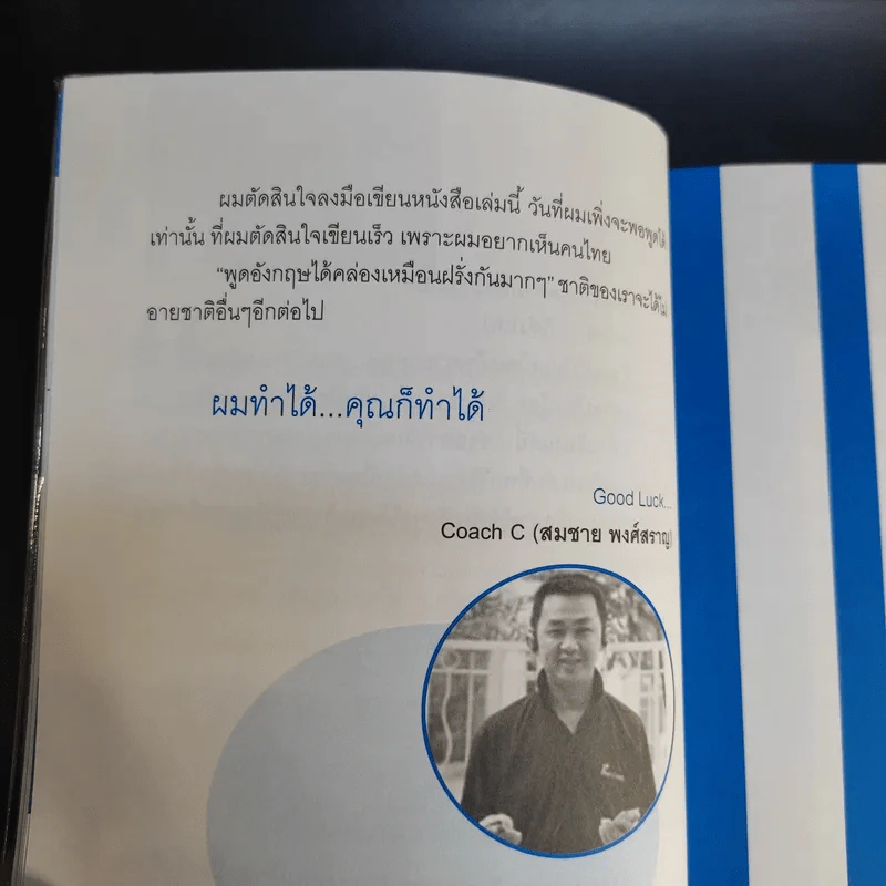 การันตีสำเร็จ พูดอังกฤษได้ใน 1 เดือน รูปที่ 10
