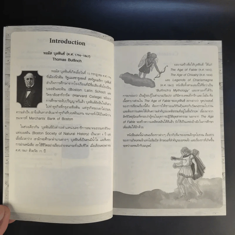 The Age of Fable อภินิหารเทพเจ้ากรีกและโรมัน รูปที่ 13