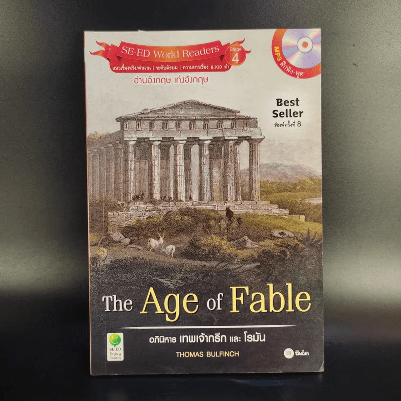 The Age of Fable อภินิหารเทพเจ้ากรีกและโรมัน รูปที่ 1