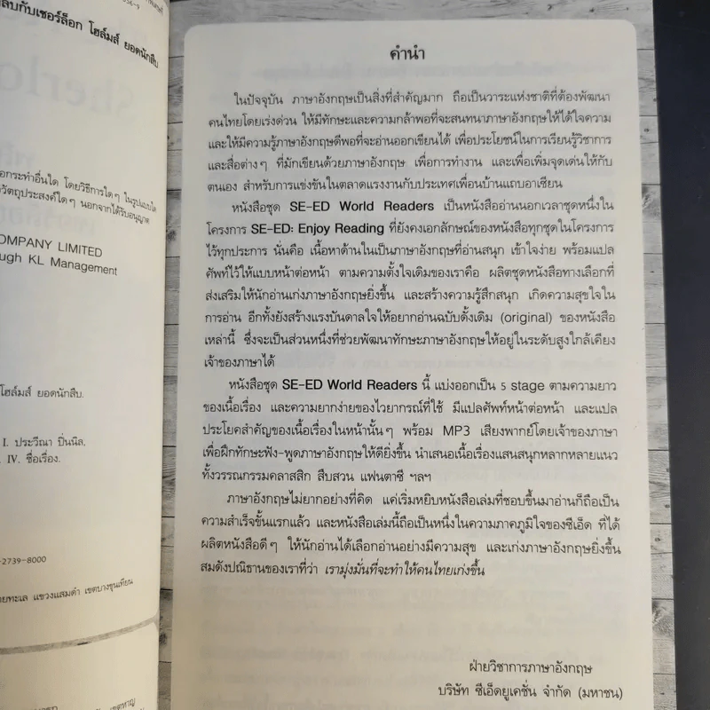 The Adventures of Sherlock Holmes พลิกปมคดีลับกับเชอร์ล็อก โฮล์มส์ ยอดนักสืบ รูปที่ 9