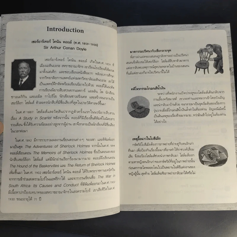 The Adventures of Sherlock Holmes พลิกปมคดีลับกับเชอร์ล็อก โฮล์มส์ ยอดนักสืบ รูปที่ 12