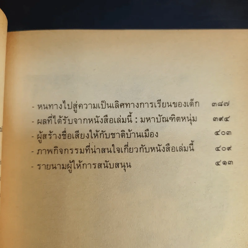 ศิลปะการเข้าถึงจิตใจของเด็ก - วณิช บรรจง รูปที่ 14