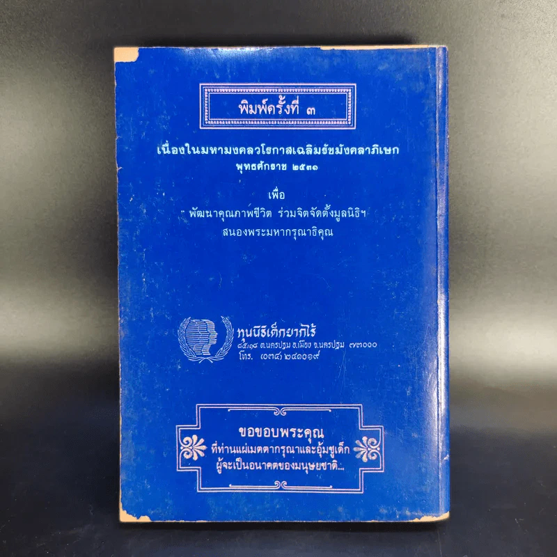 ศิลปะการเข้าถึงจิตใจของเด็ก - วณิช บรรจง รูปที่ 2