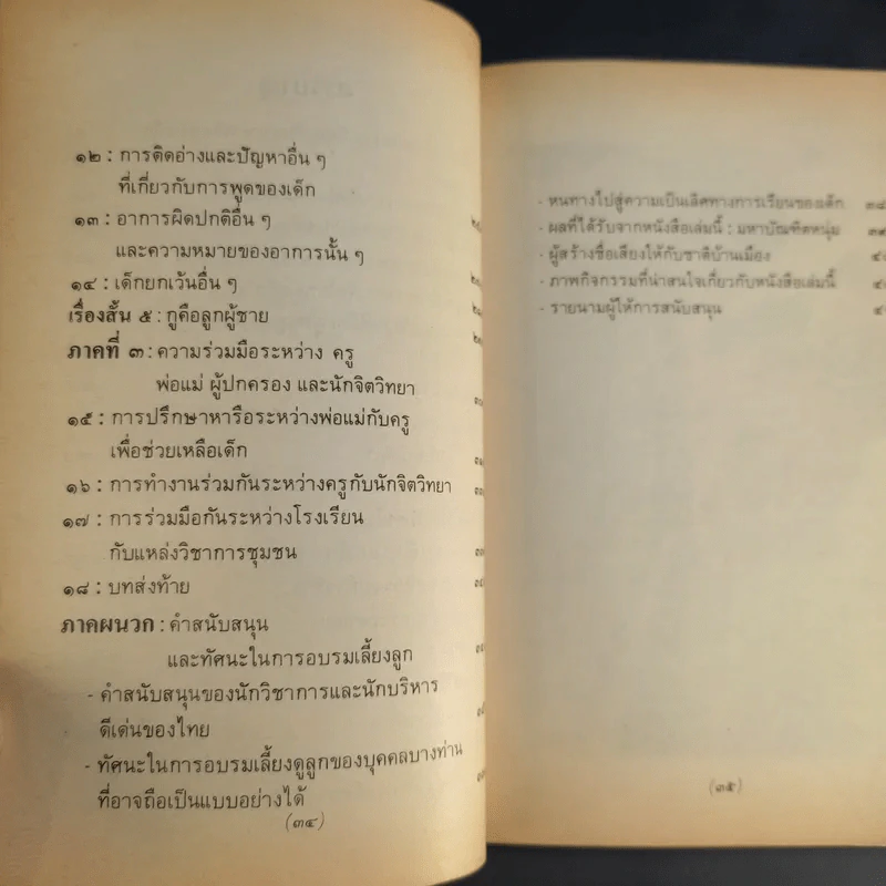 ศิลปะการเข้าถึงจิตใจของเด็ก - วณิช บรรจง รูปที่ 13