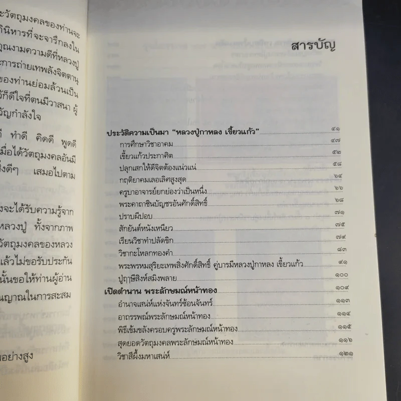 หลวงปู่กาหลง เขี้ยวแก้ว - ทิพยจักร รูปที่ 10